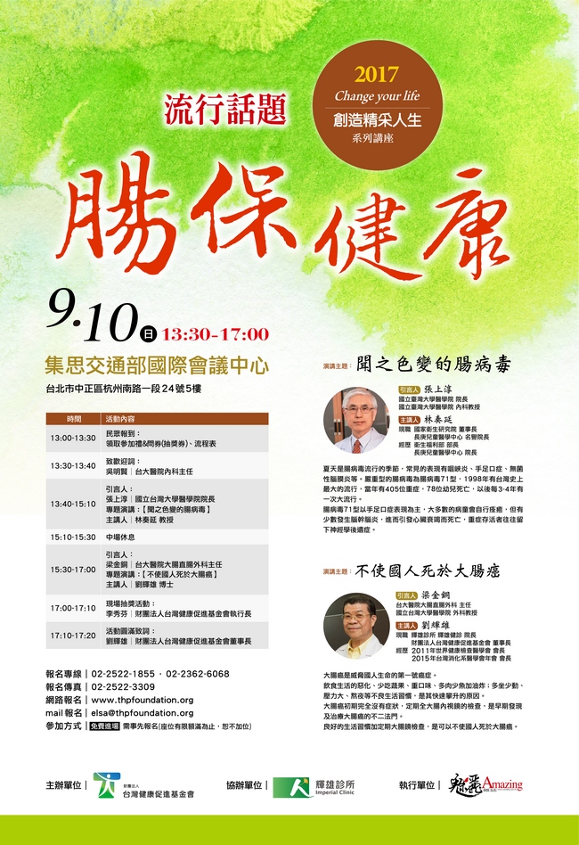 台灣健康促進基金會系列講座